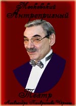 Антреприза Александра Панкратова-Чёрного
